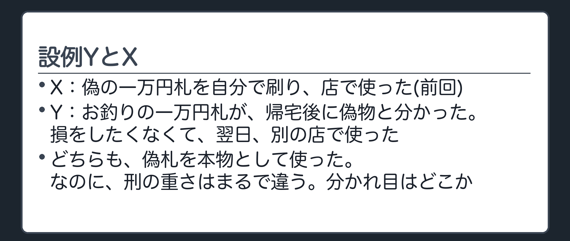 設例YとX