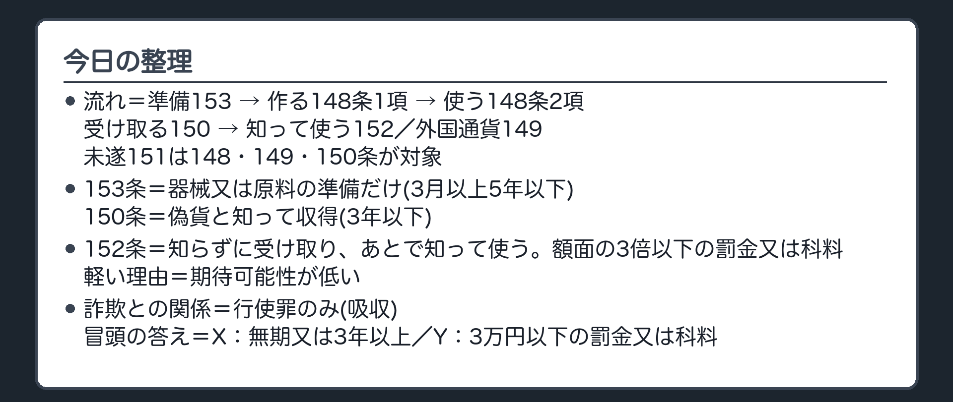 今日の整理