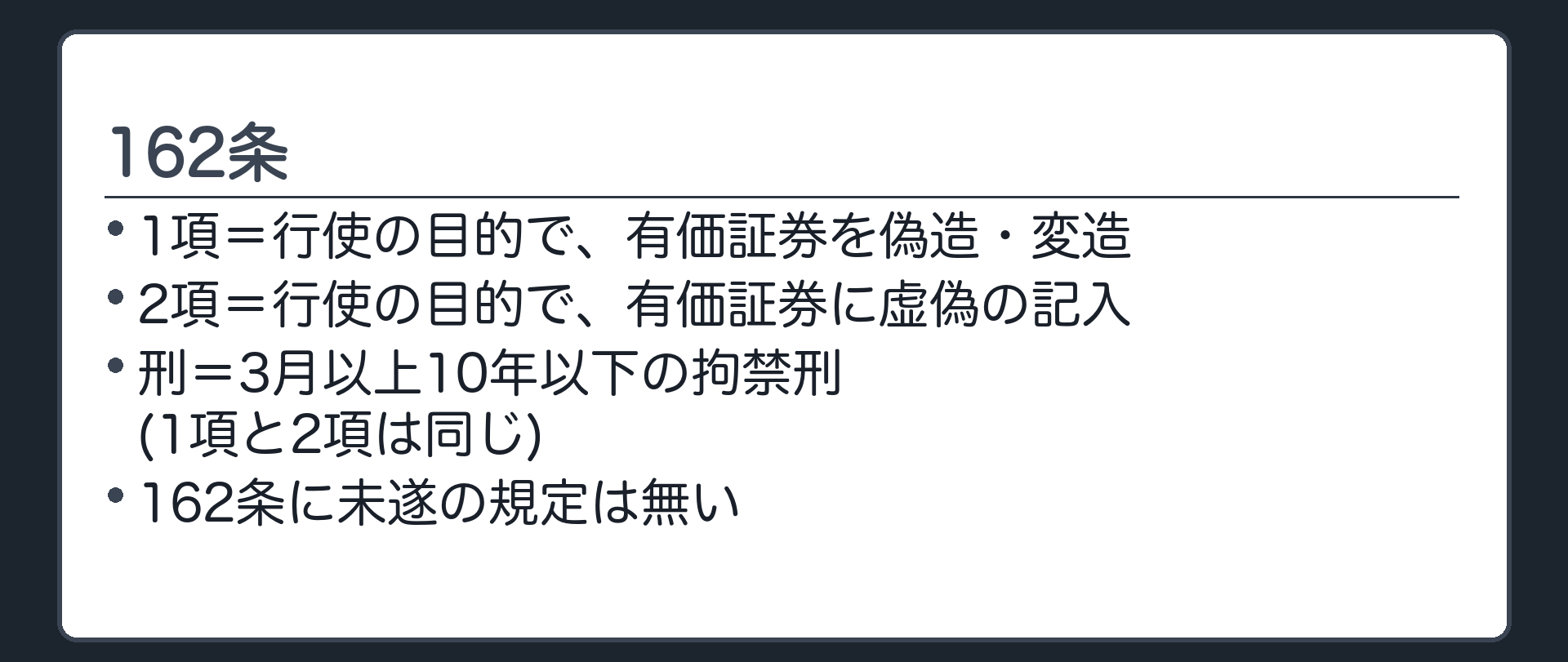 162条の骨格