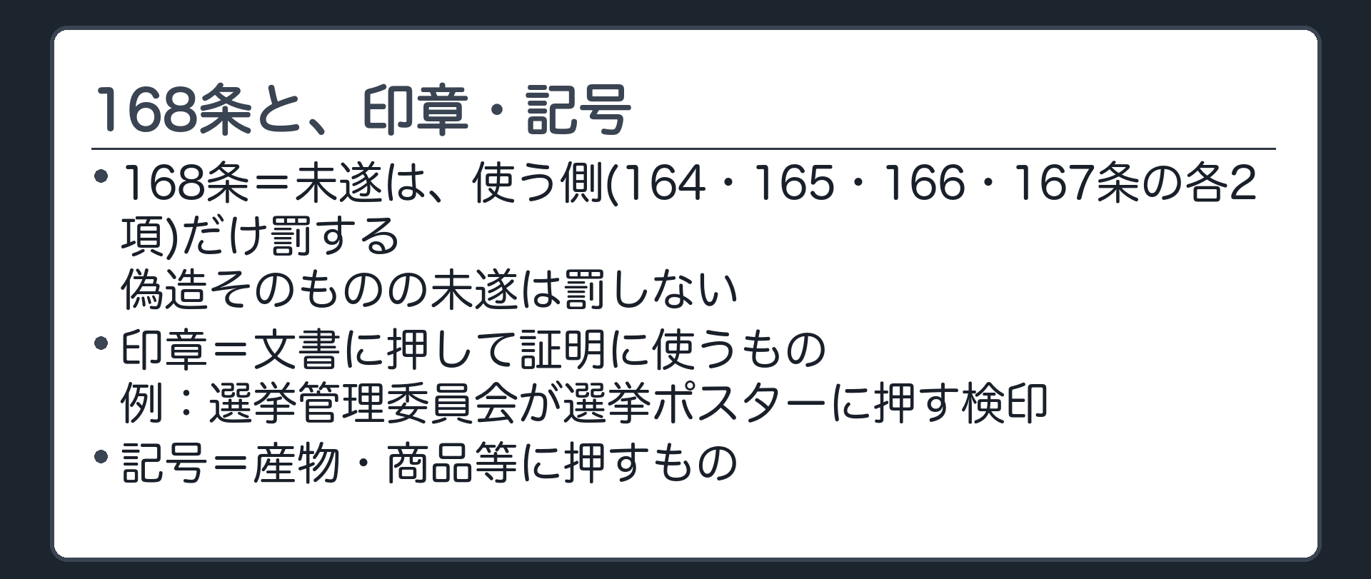 未遂と、印章・記号の線引き