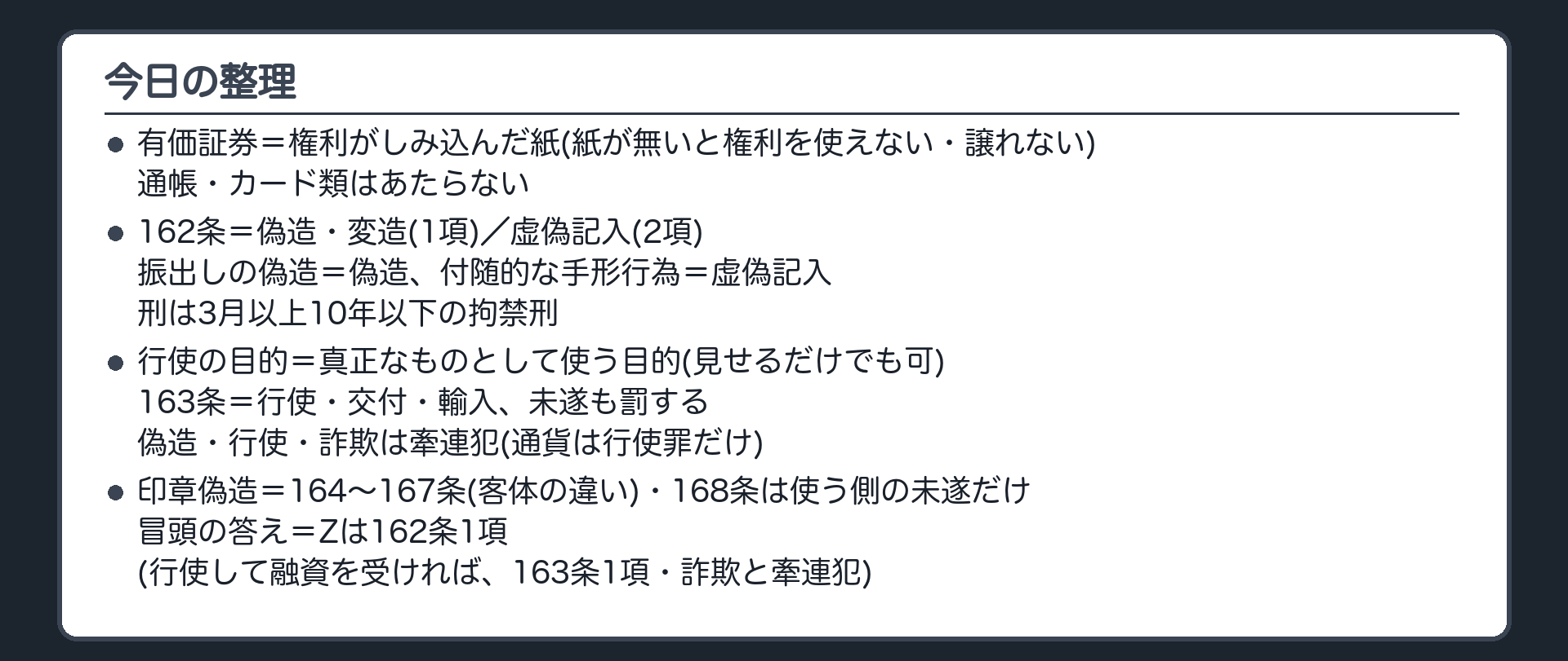 今日の整理