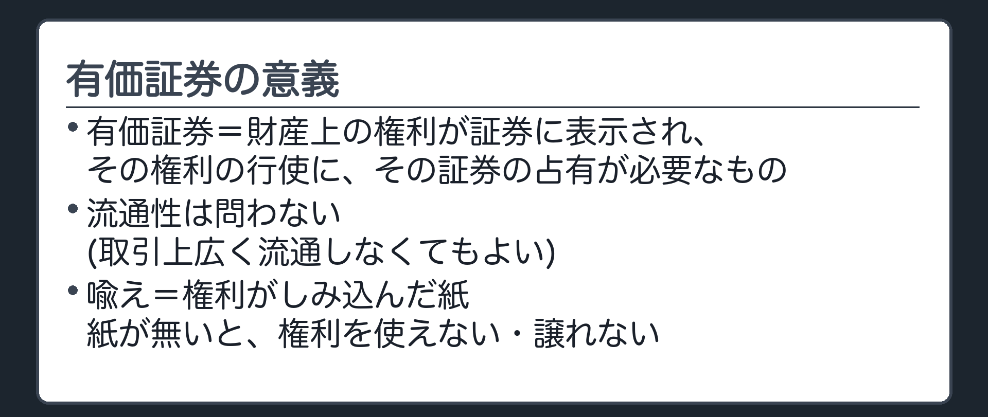 有価証券の定義