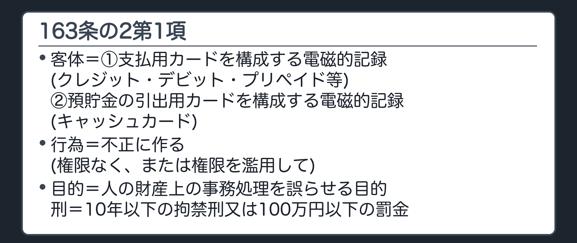 163条の2の全文