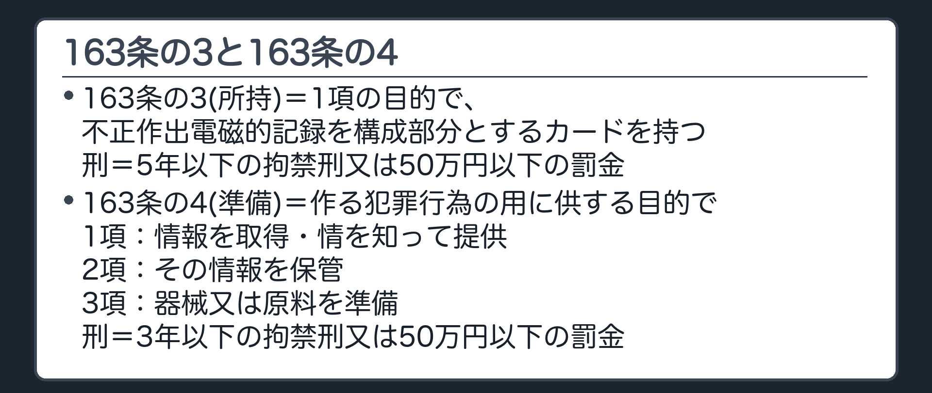 所持と準備の全文