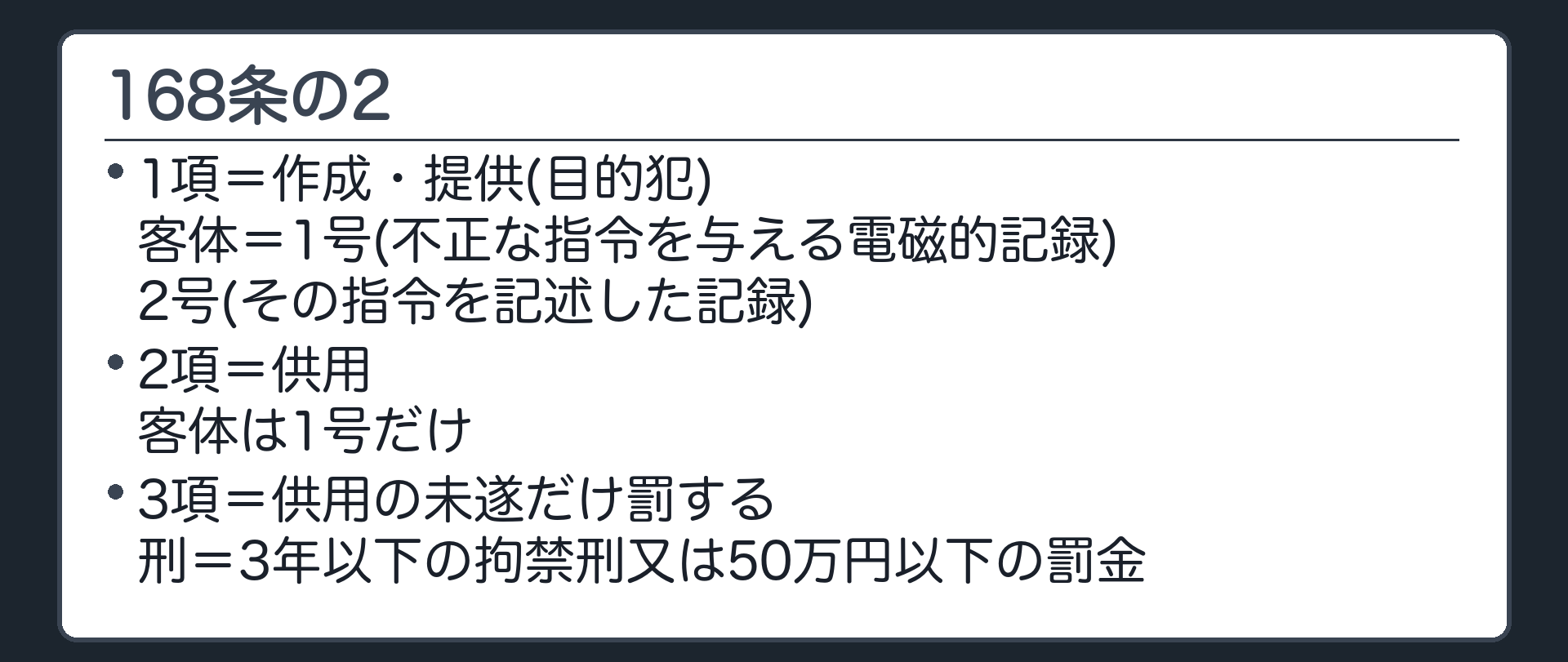 168条の2の全文