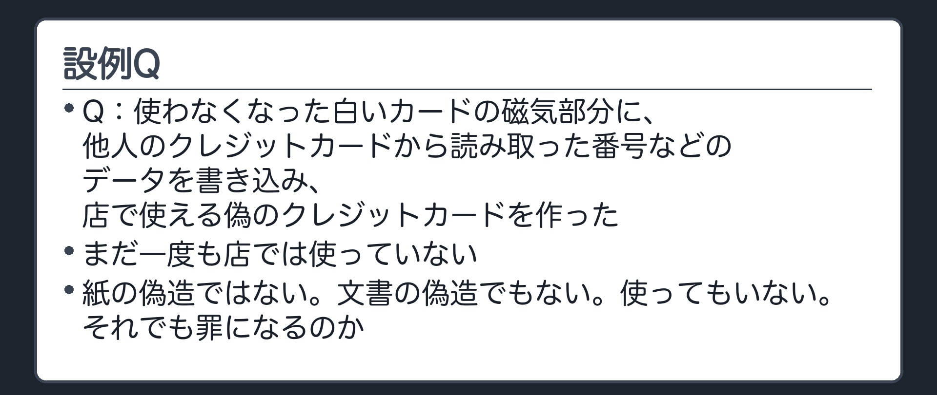 設例Q