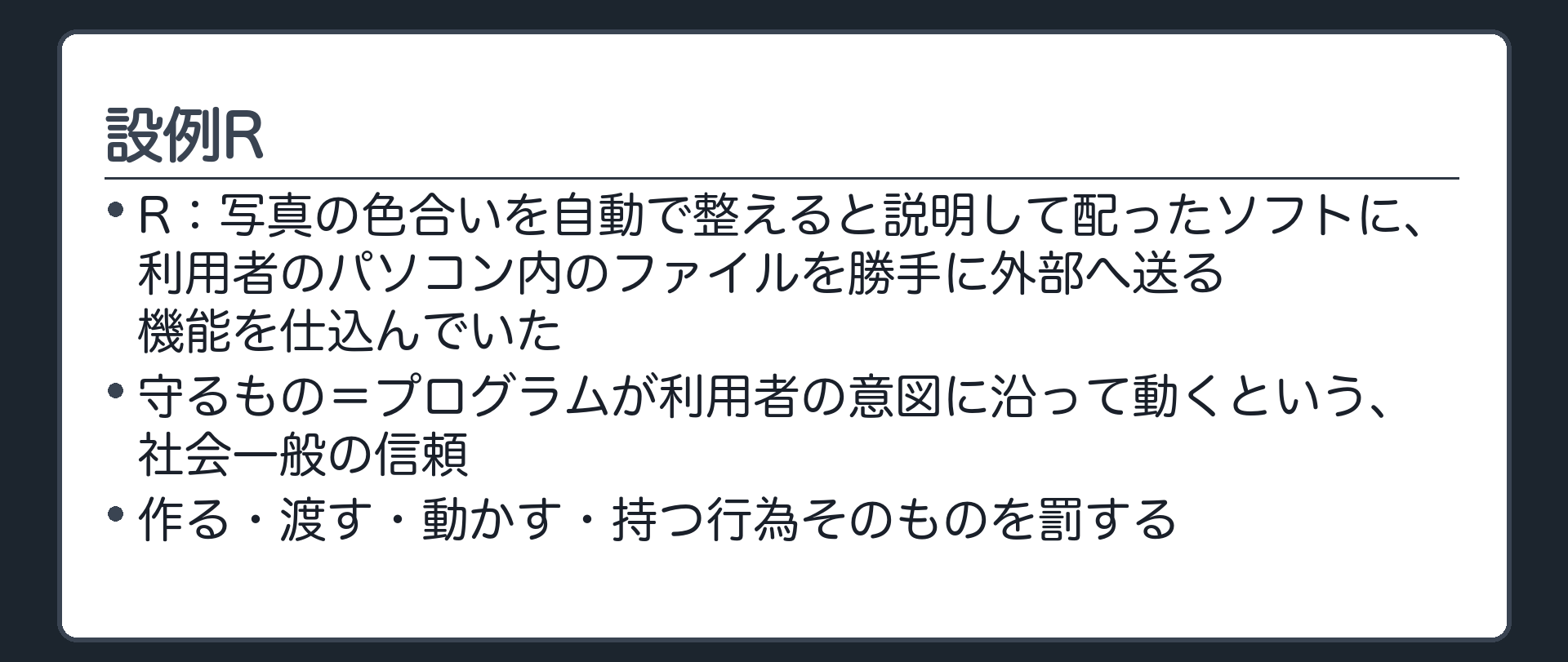 設例R