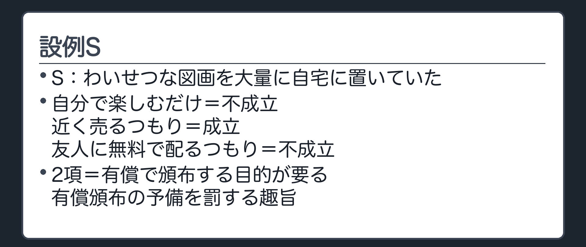 設例S
