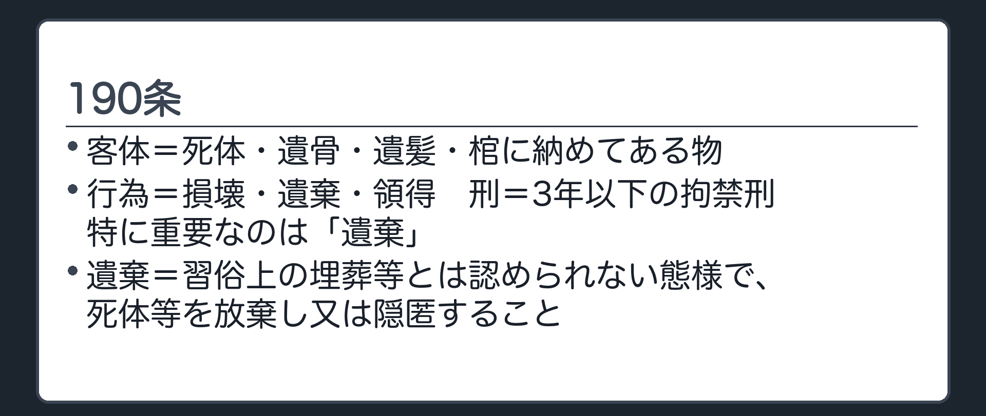 190条の全文