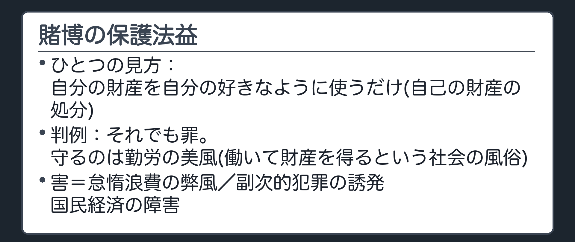 賭博の保護法益