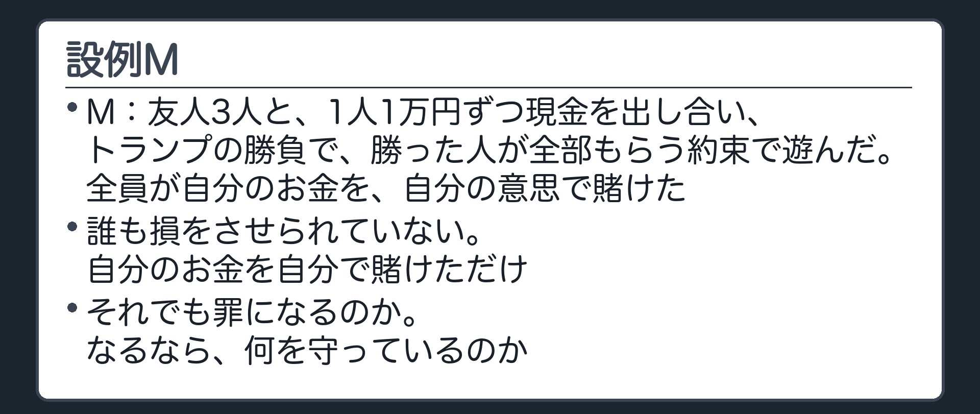 設例M