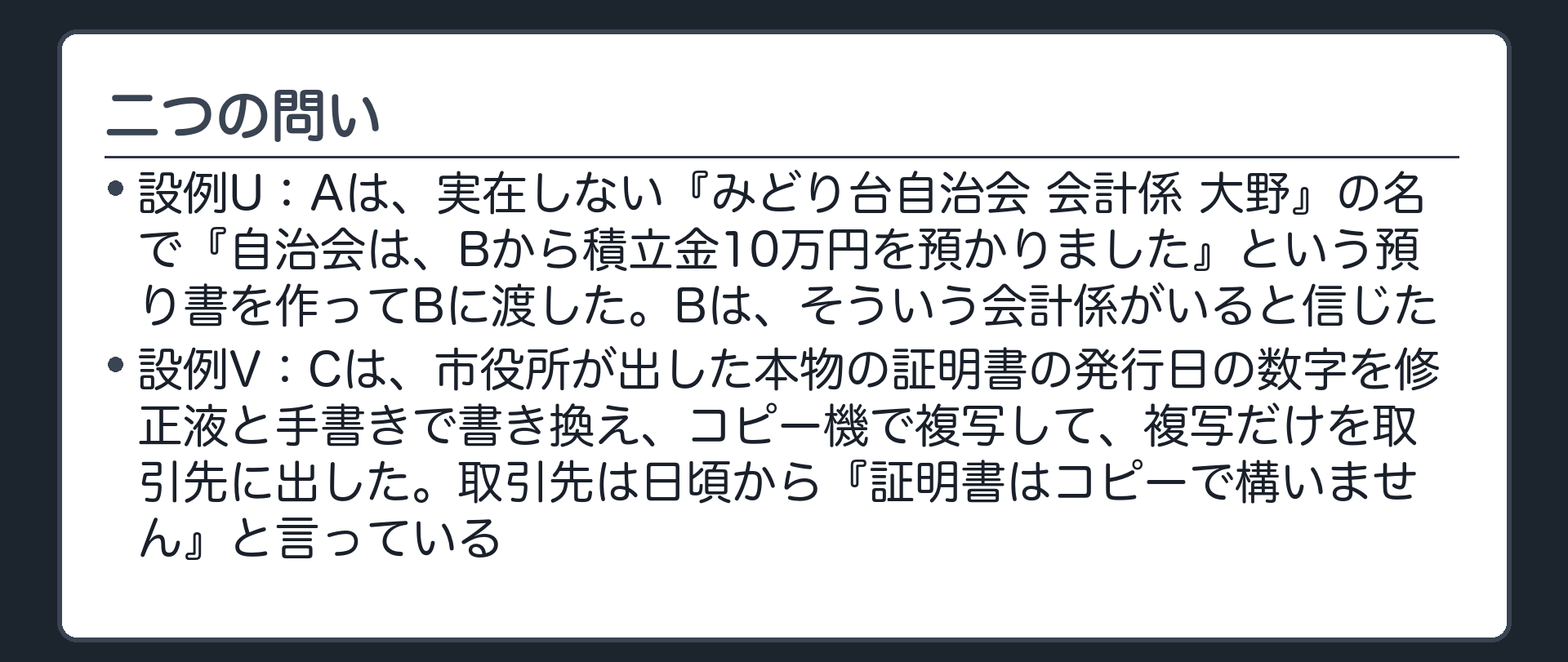問い・二つの預り書と証明書
