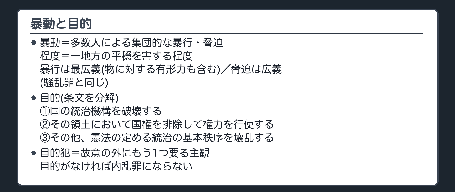 暴動の意味と目的の三つの分解