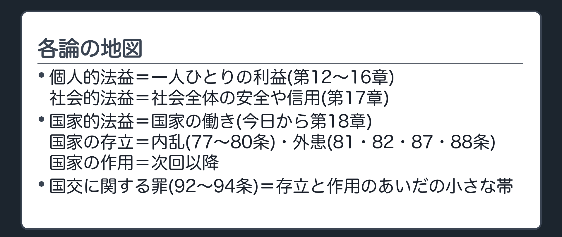 3層の地図と国家的法益の二層