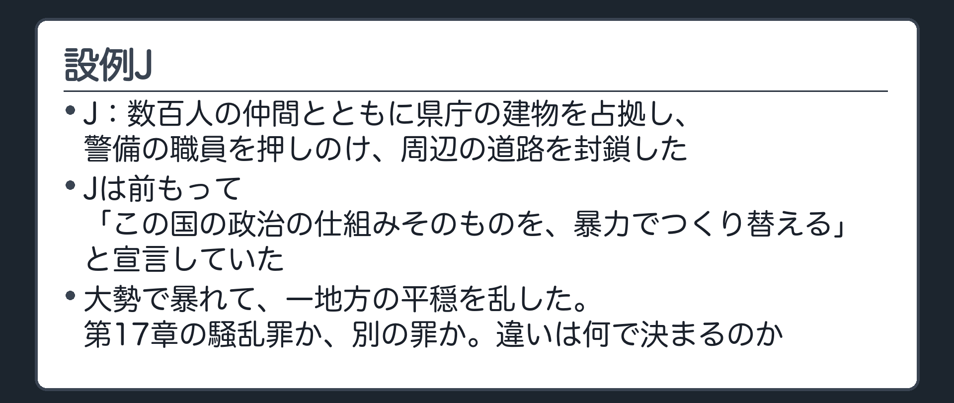 設例J
