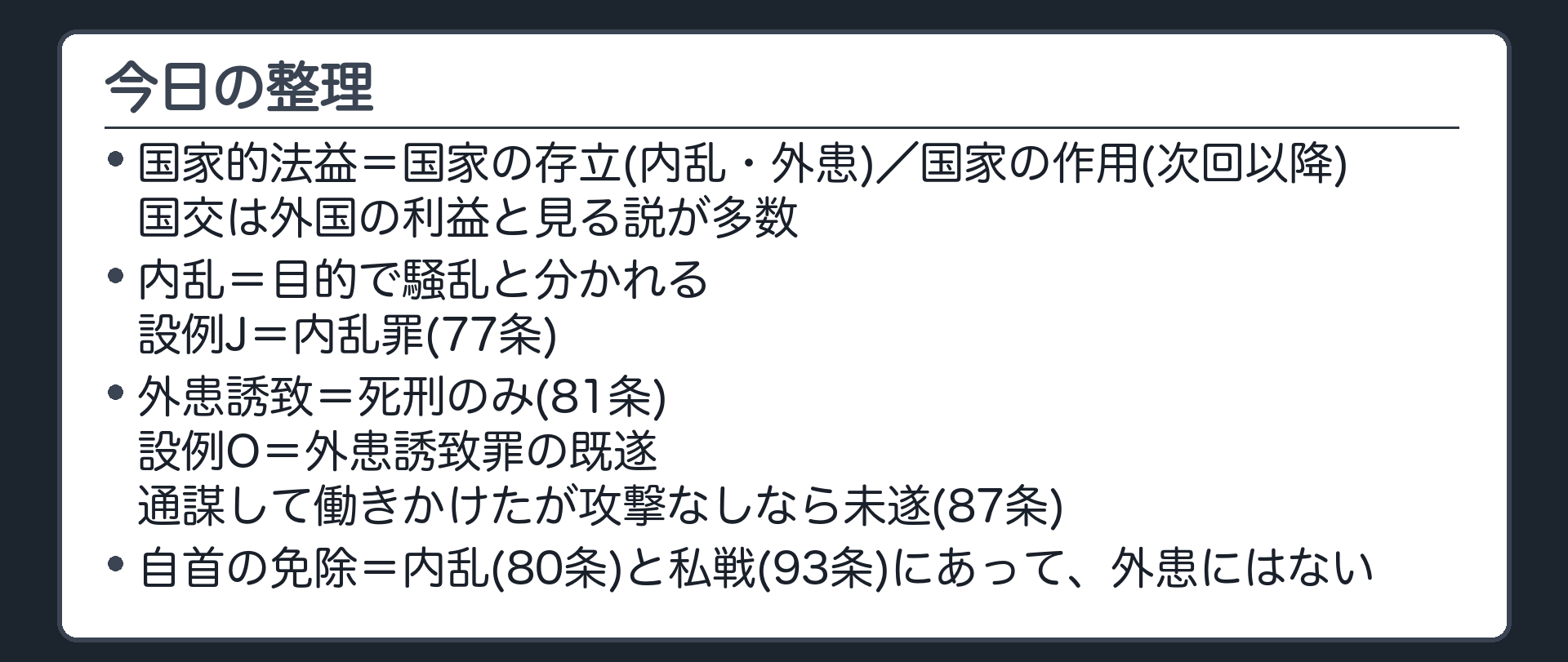 今日の整理