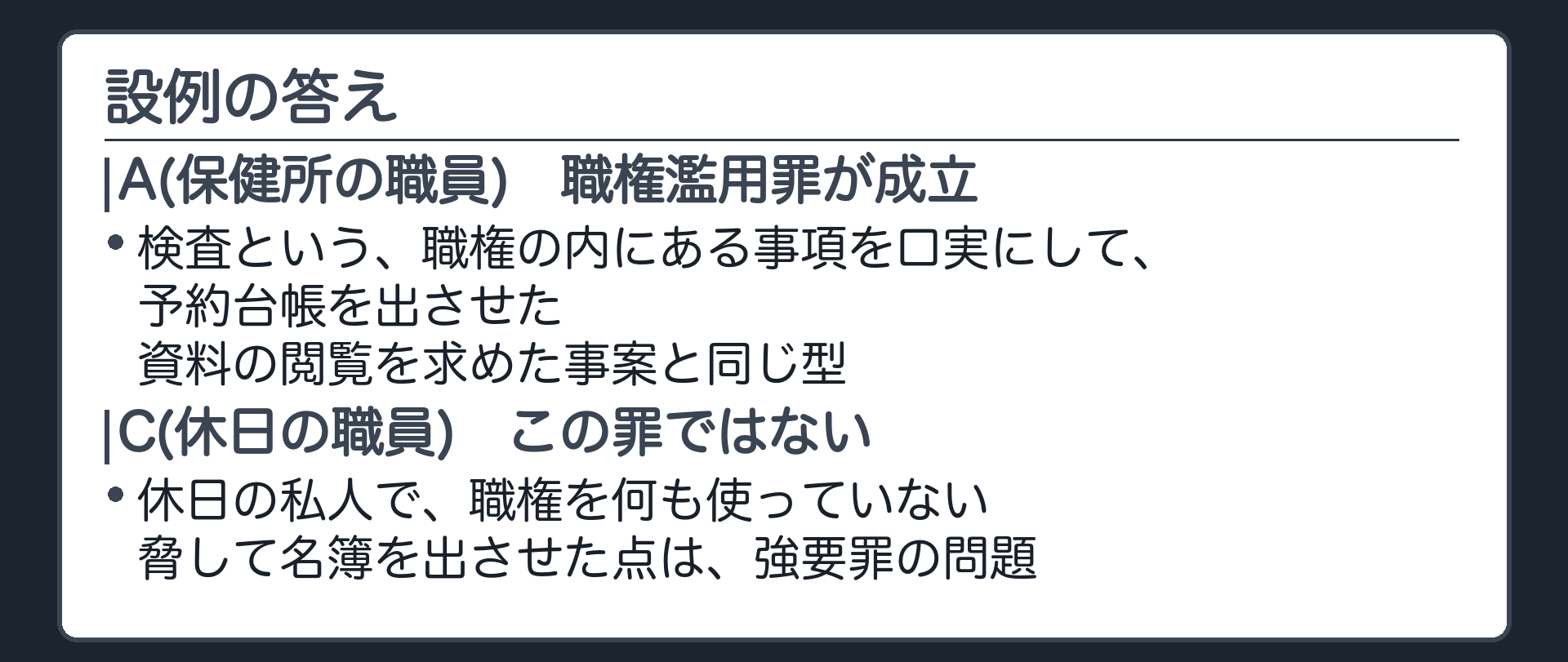 設例の答え