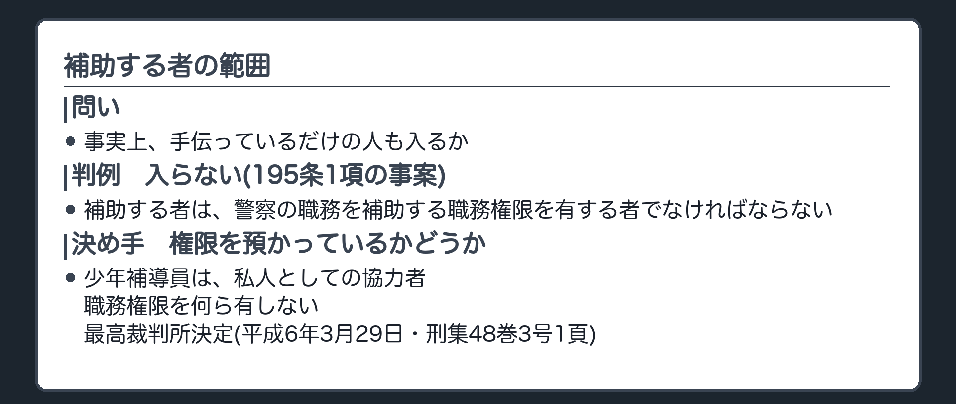 「補助する者」の範囲