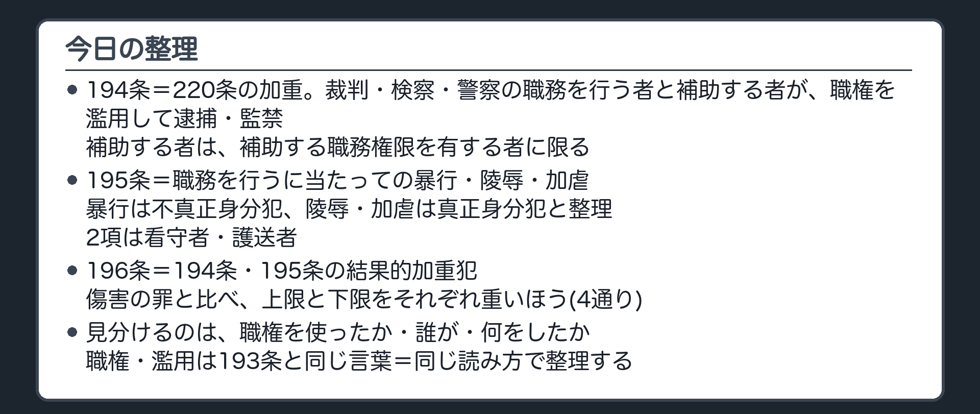 今日の整理