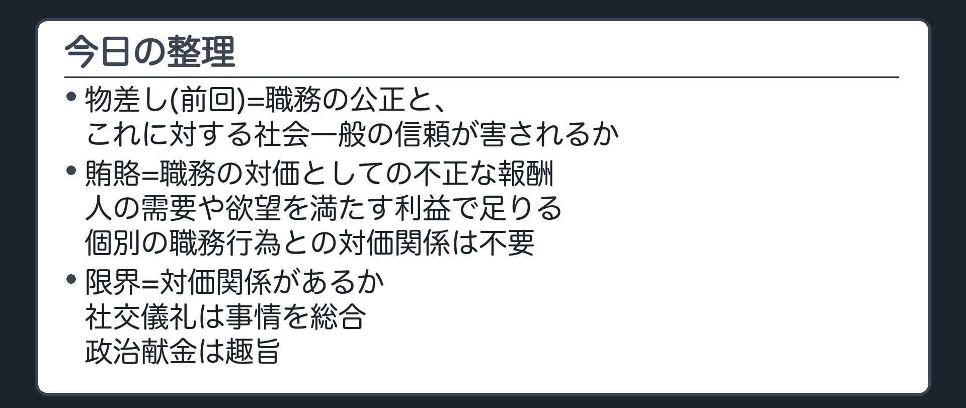 今日の整理