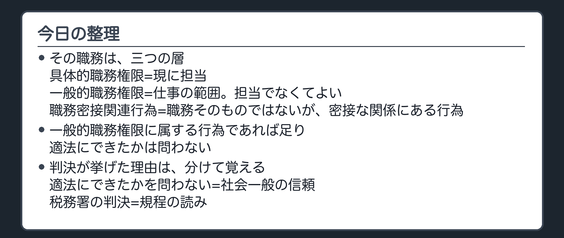 今日の整理