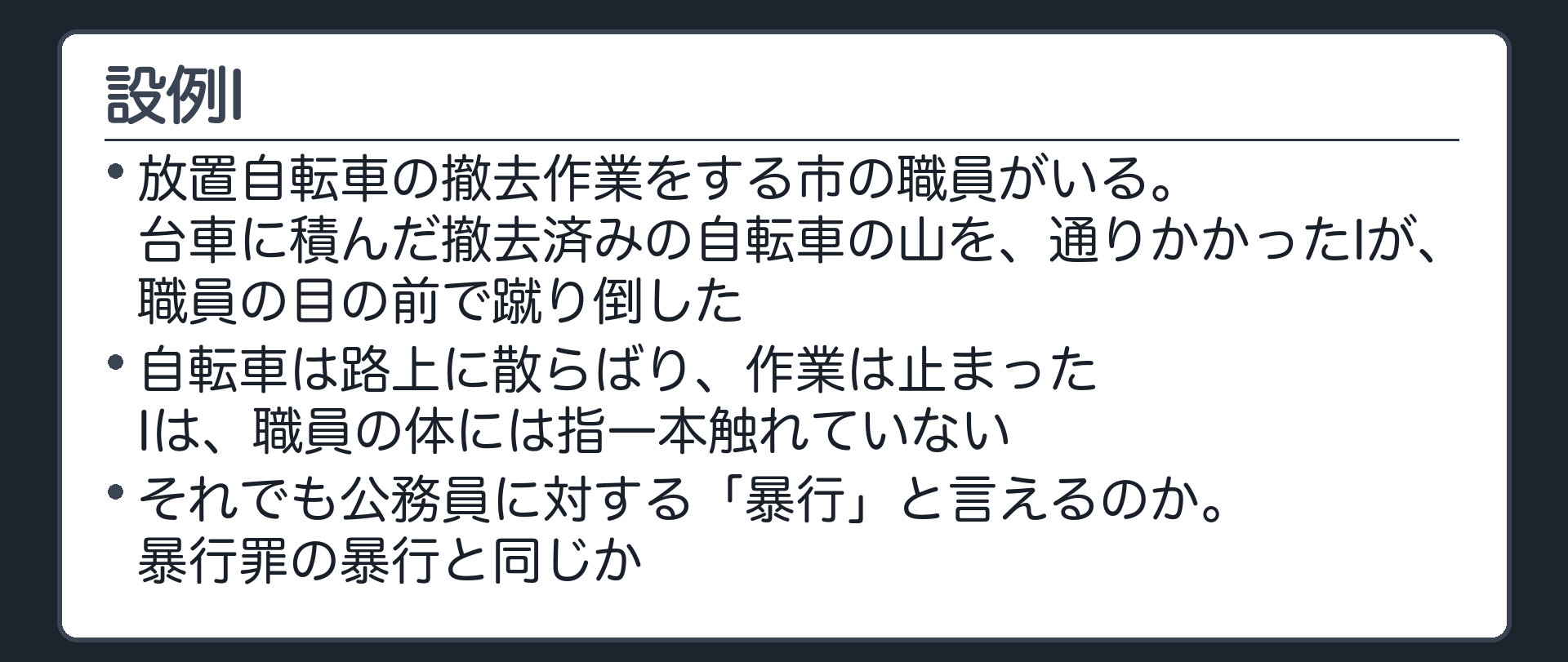 設例I