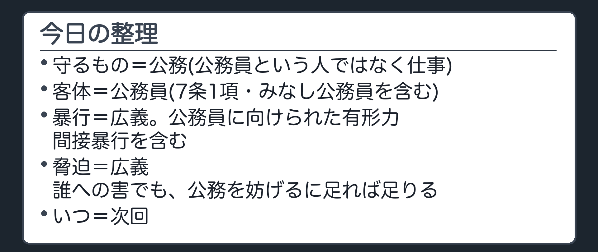 今日の整理