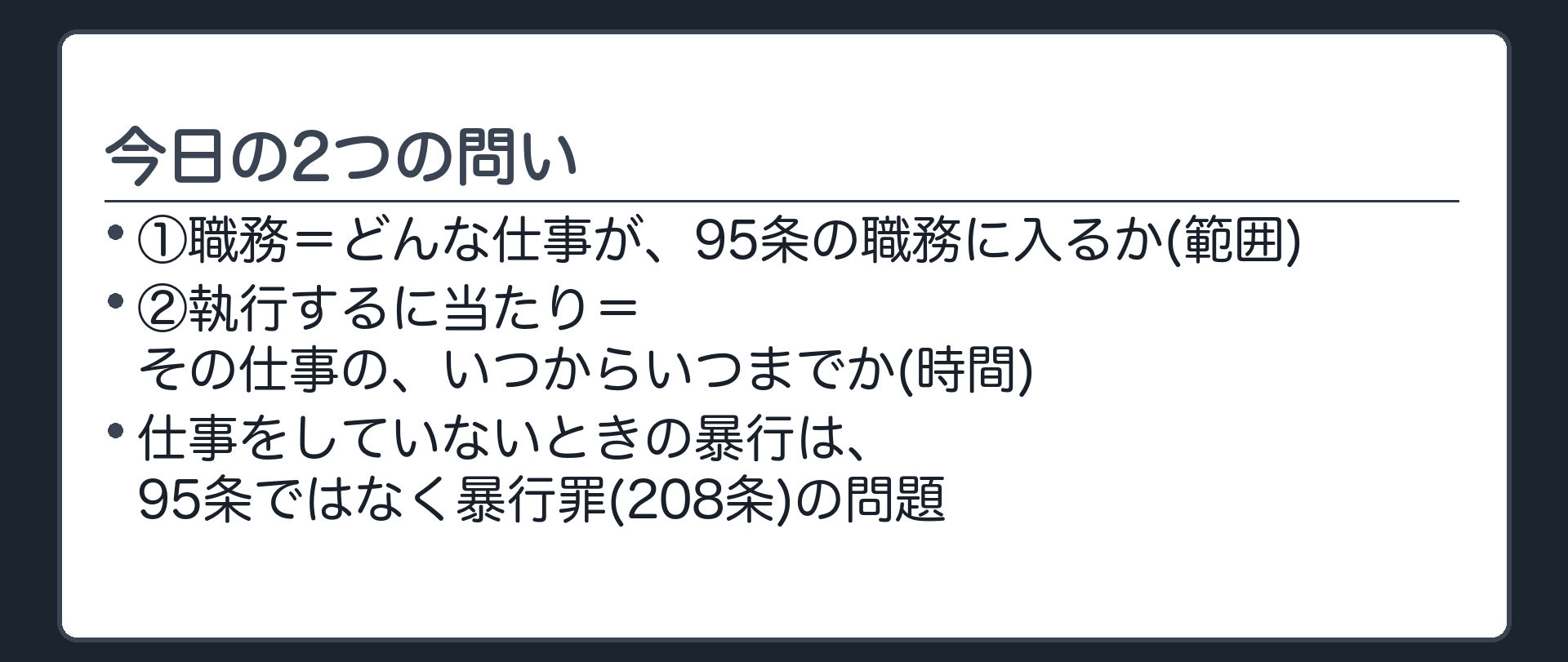 今日の2つの問い