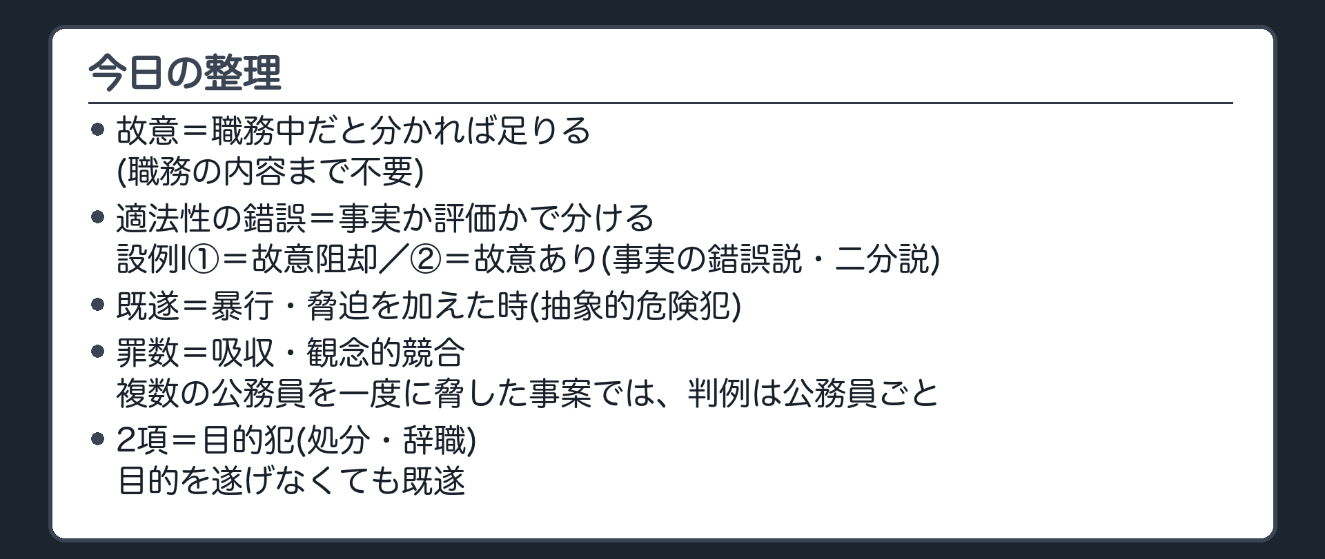 今日の整理