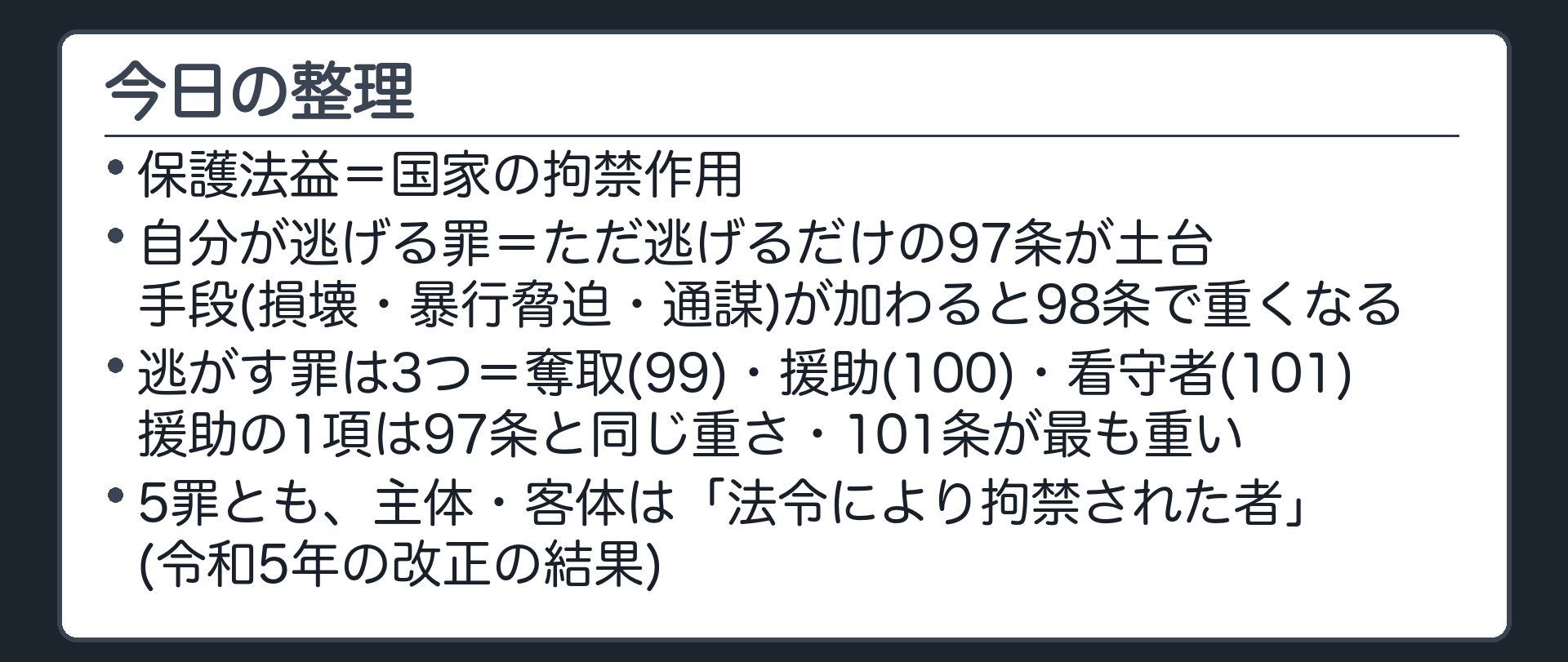 今日の整理