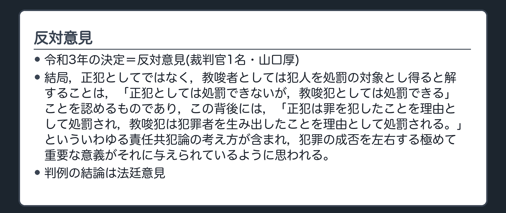 反対意見