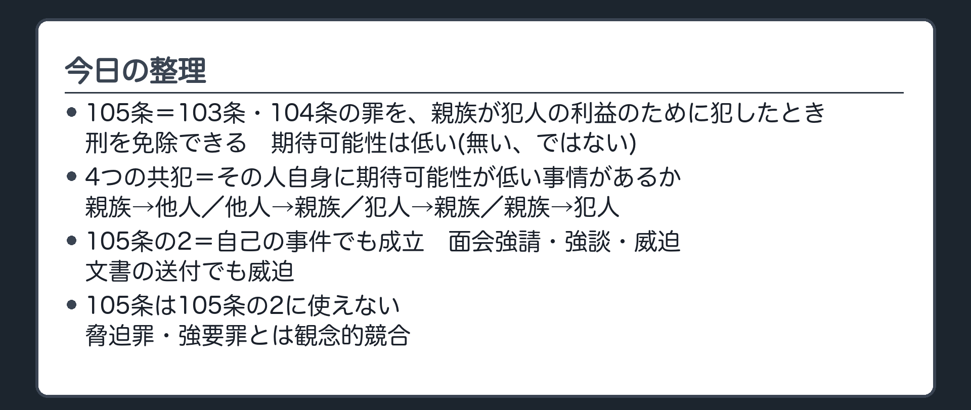 今日の整理