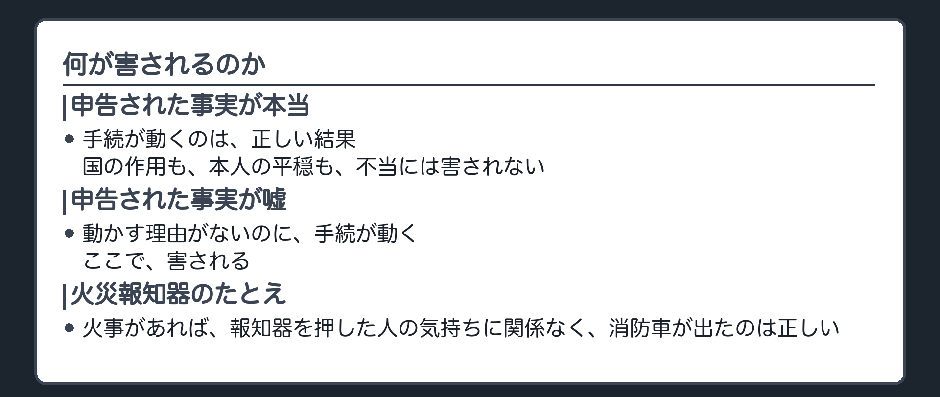 何が害されるのか
