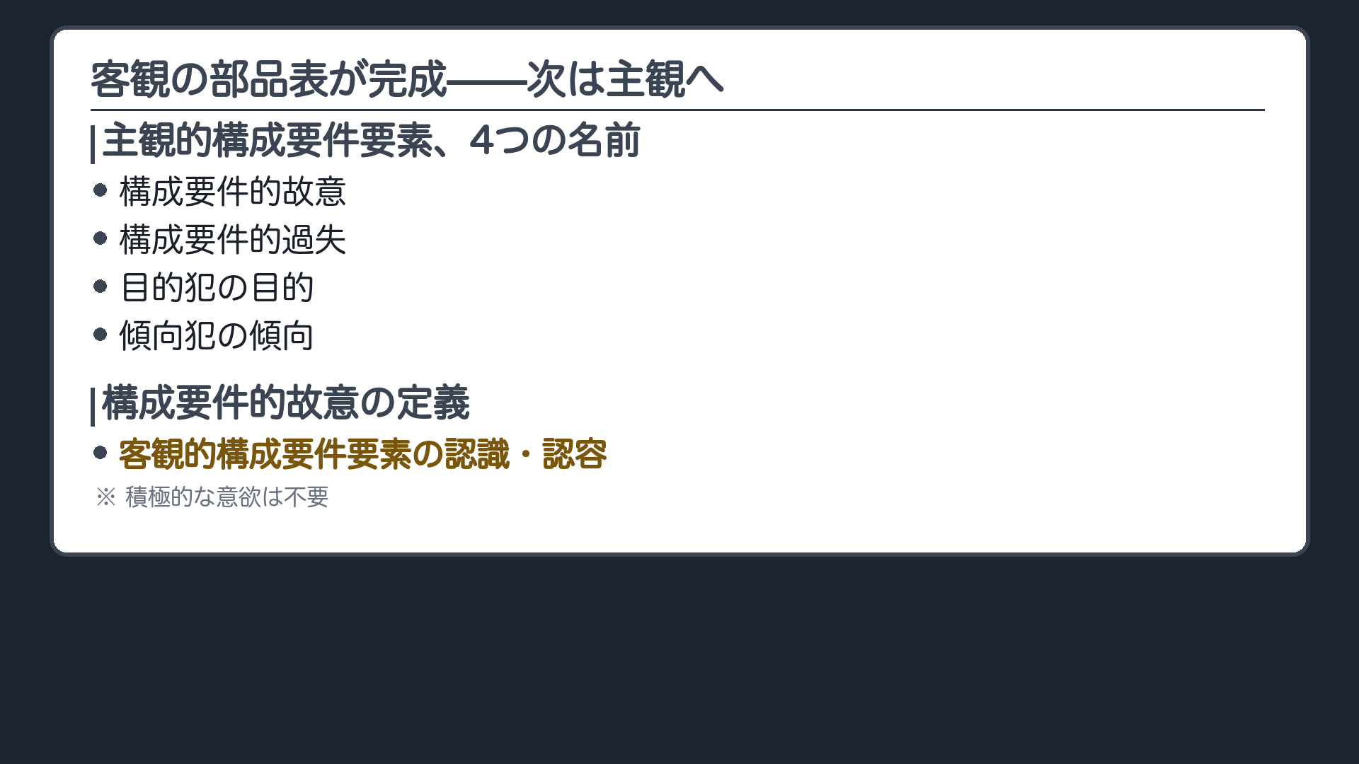 客観の部品表が完成——次は主観へ
