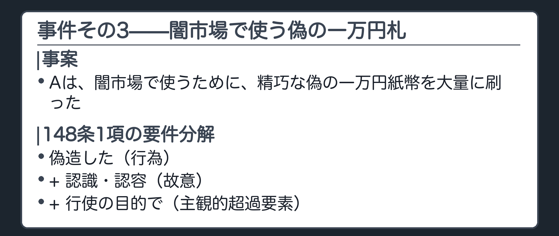 事件その3——闇市場で使う偽の一万円札