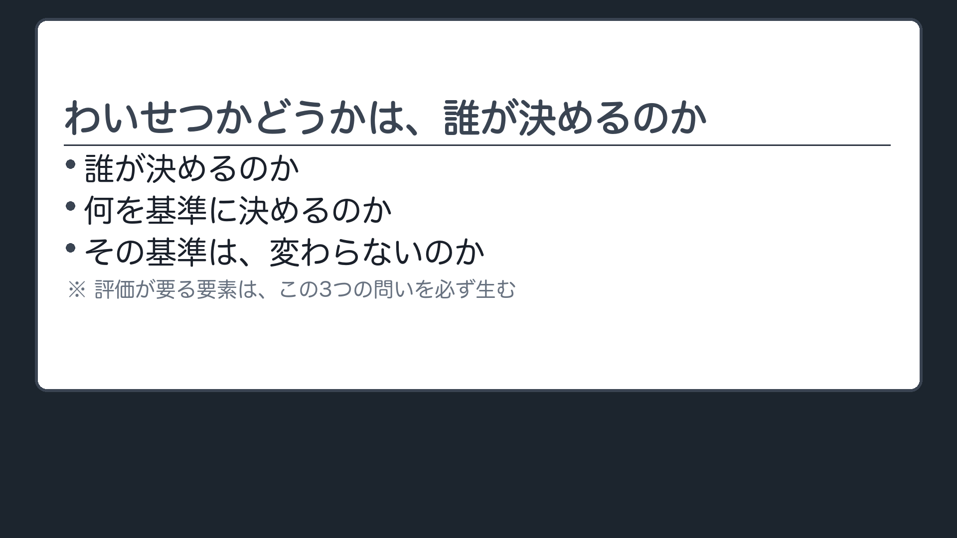 わいせつかどうかは、誰が決めるのか