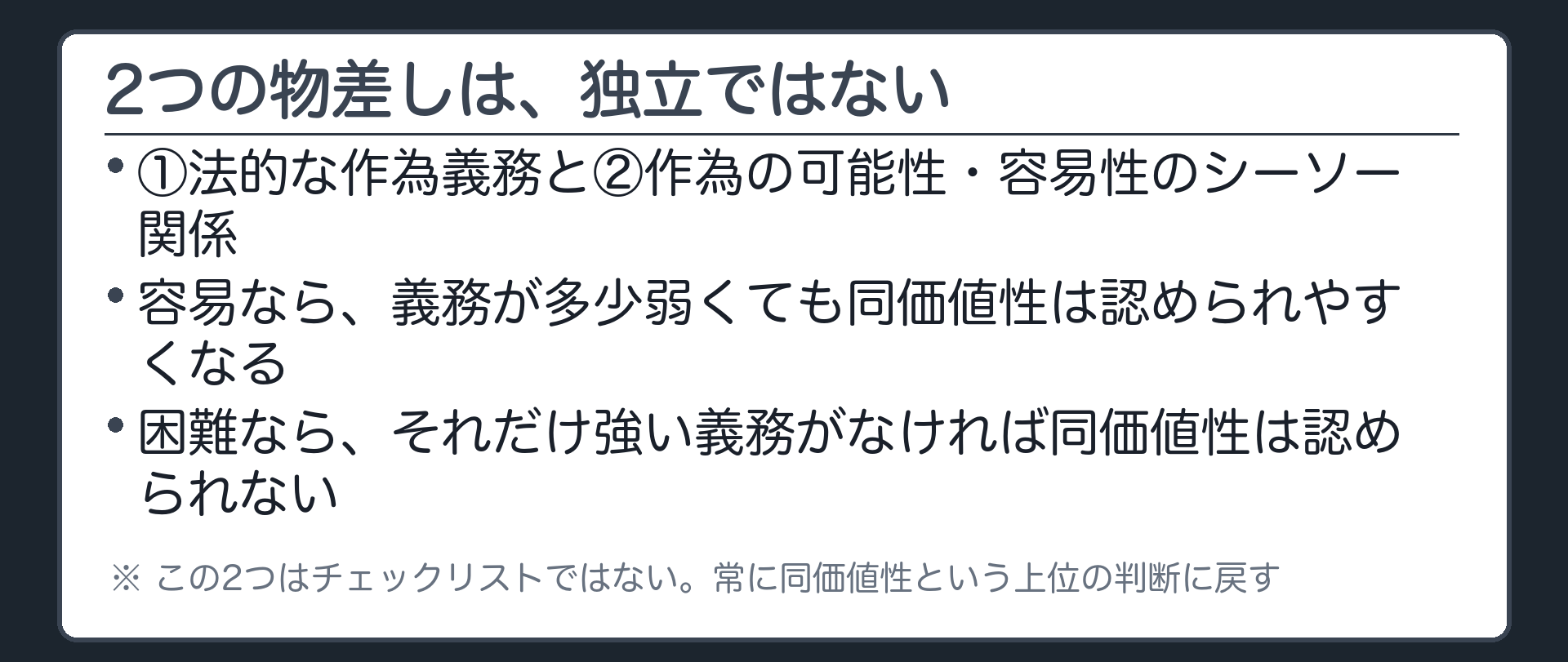 2つの物差しは、独立ではない