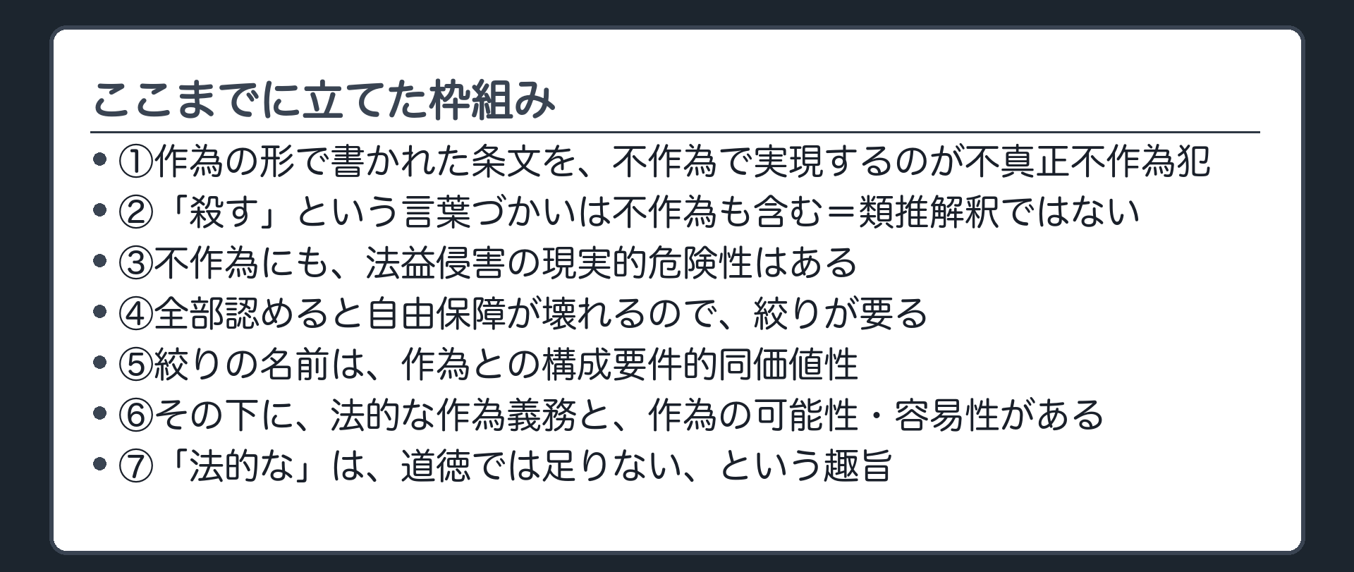 ここまでに立てた枠組み