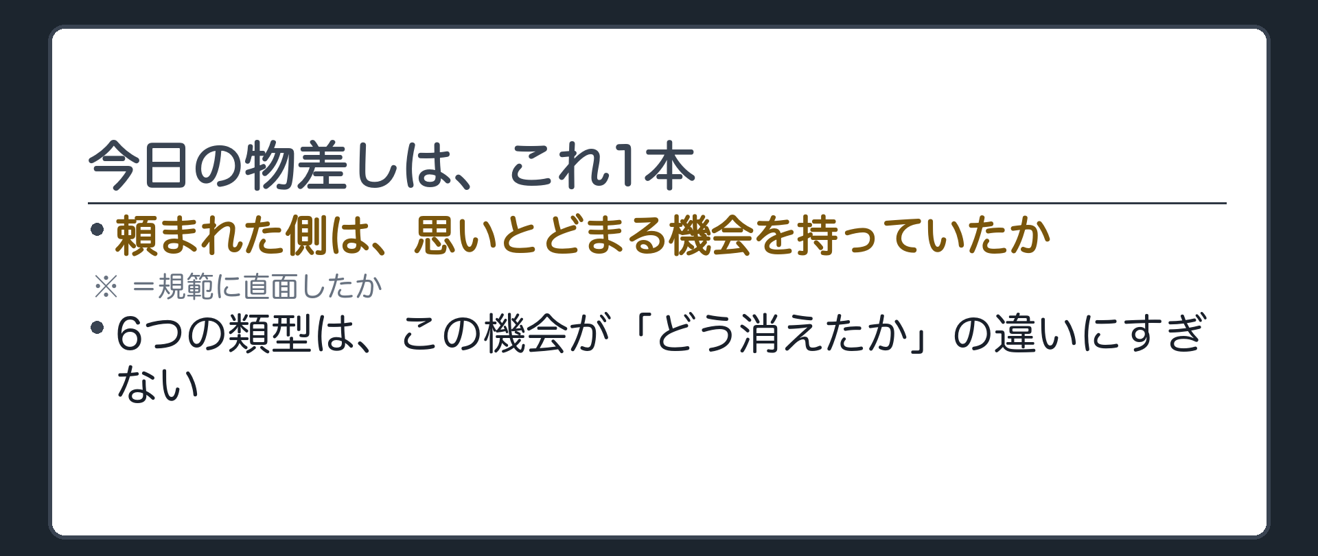 今日の物差しは、これ1本