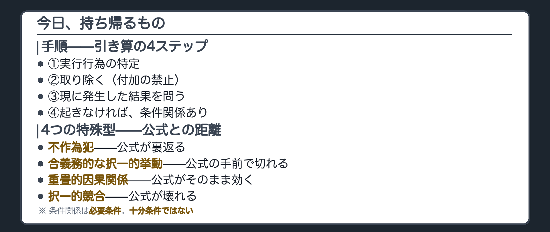 今日、持ち帰るもの
