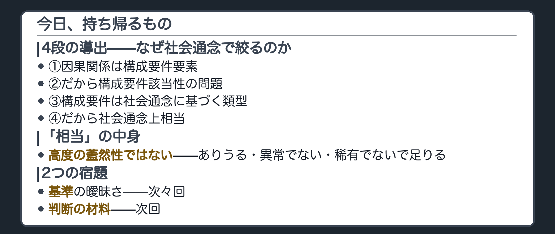 今日、持ち帰るもの
