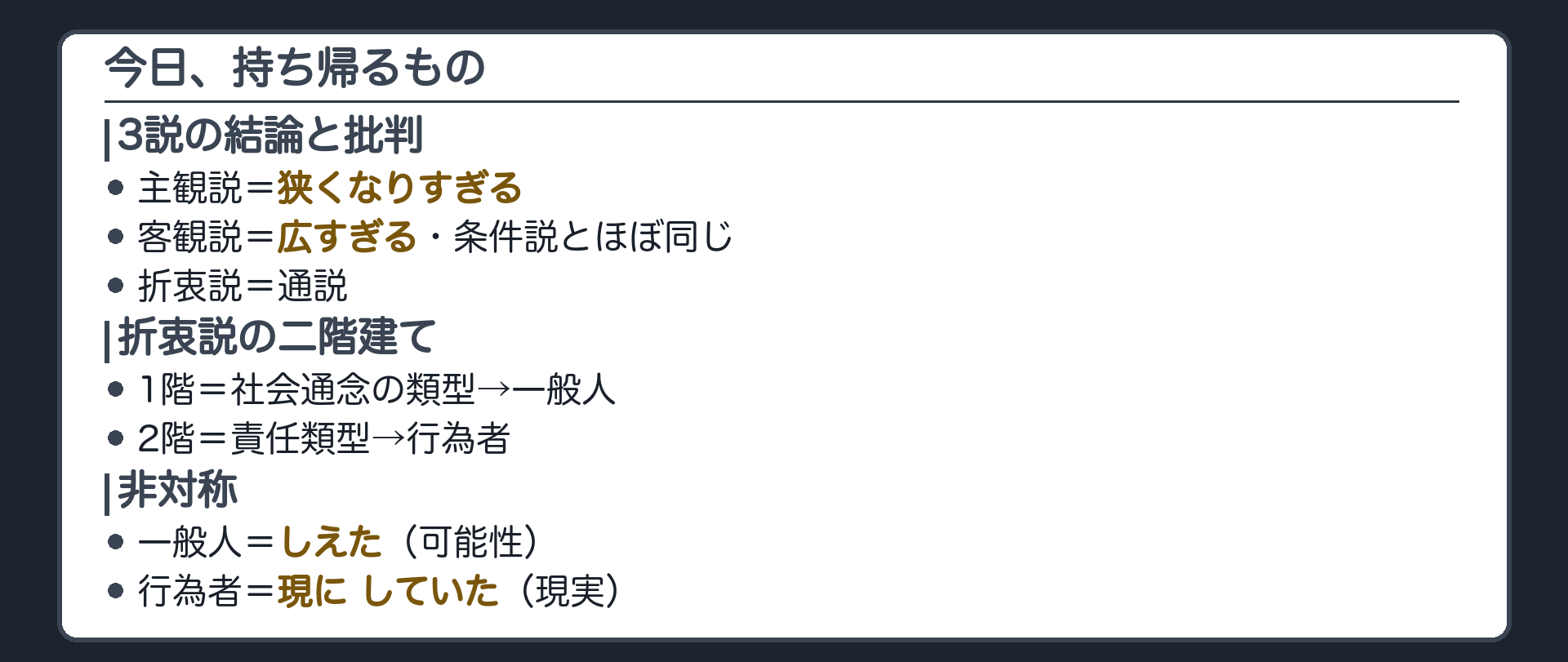 今日、持ち帰るもの