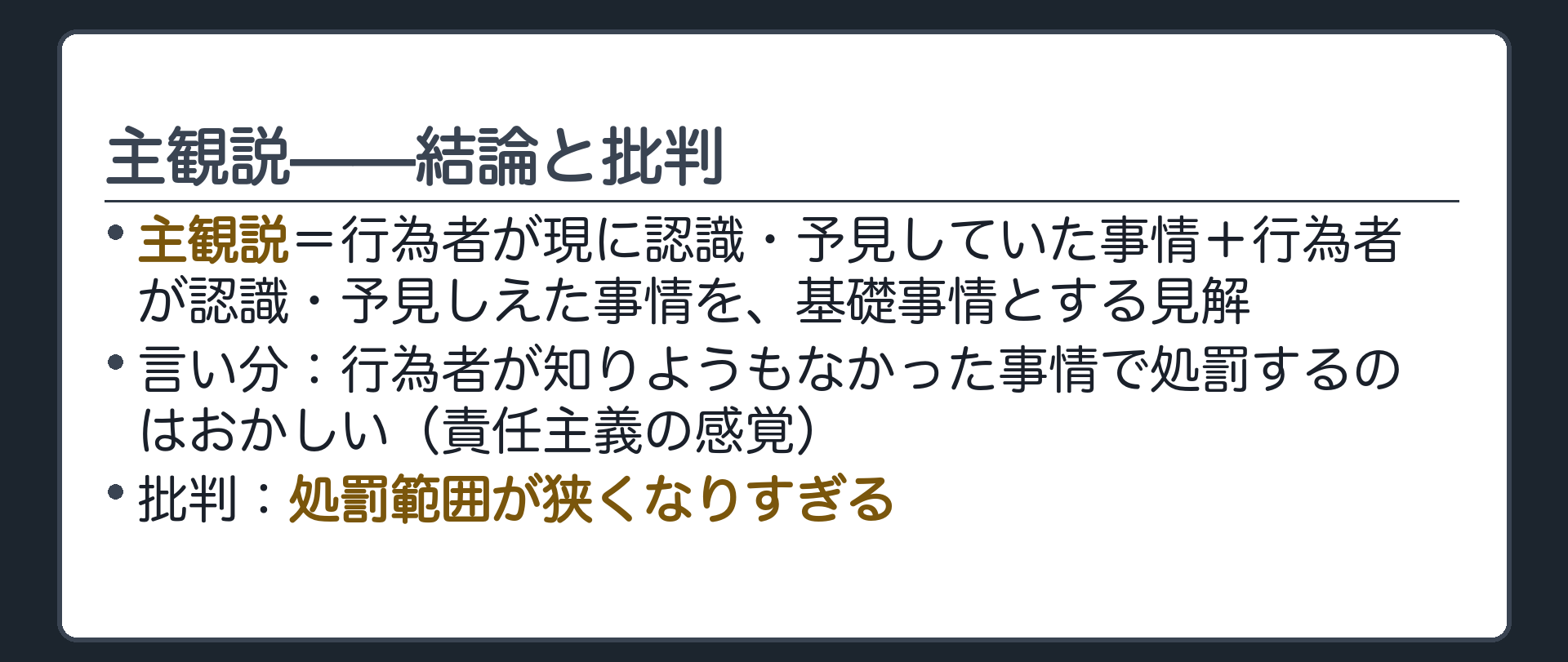 主観説——結論と批判