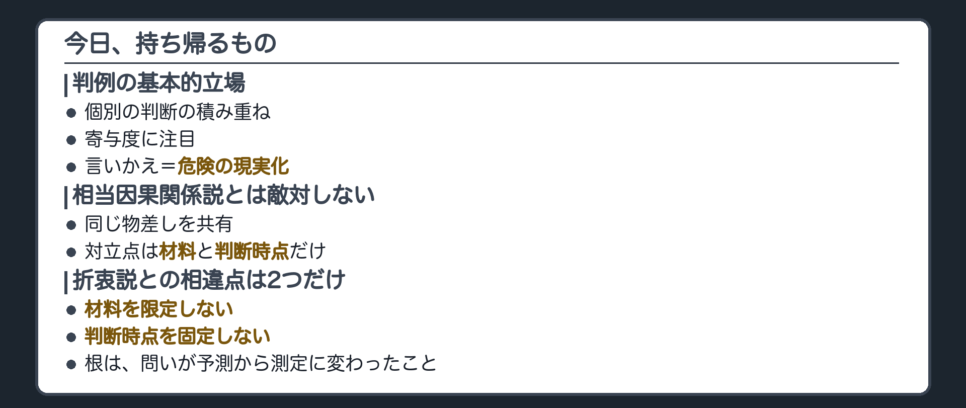 今日、持ち帰るもの