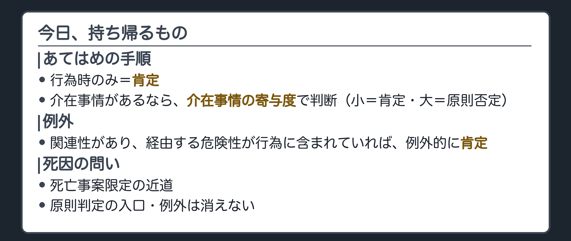 今日、持ち帰るもの