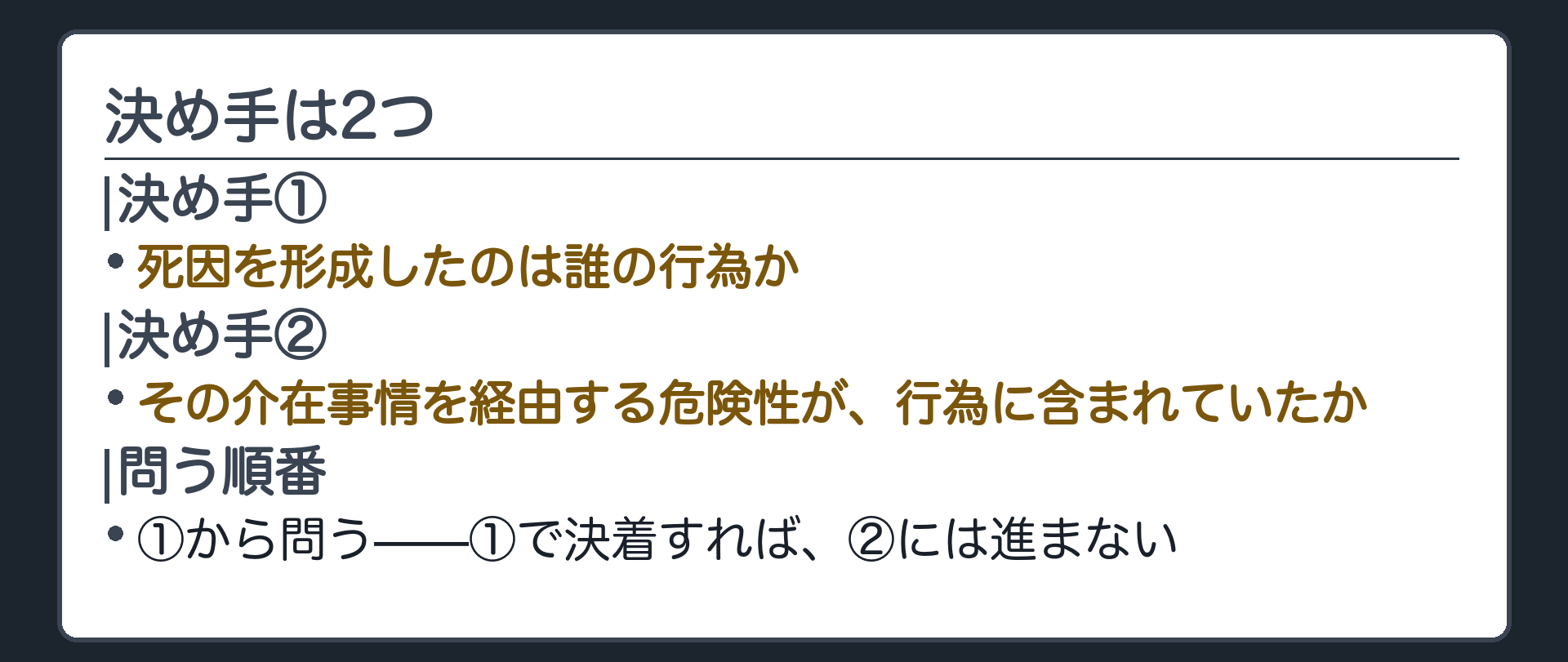 決め手は2つ