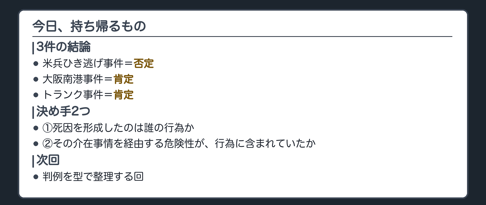 今日、持ち帰るもの