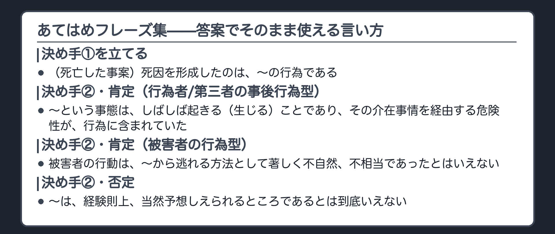 あてはめフレーズ集——答案でそのまま使える言い方