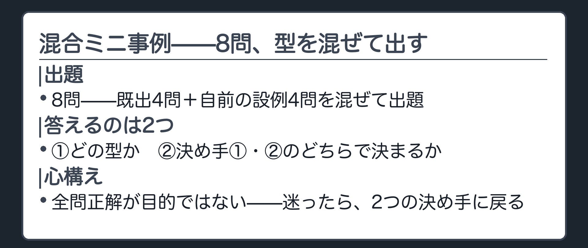混合ミニ事例——8問、型を混ぜて出す