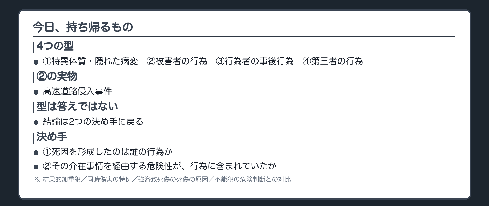 今日、持ち帰るもの